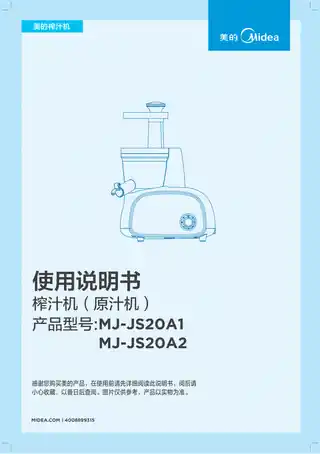 Midea美的 原汁机MJ-JS20A1JS20A11塑料JS